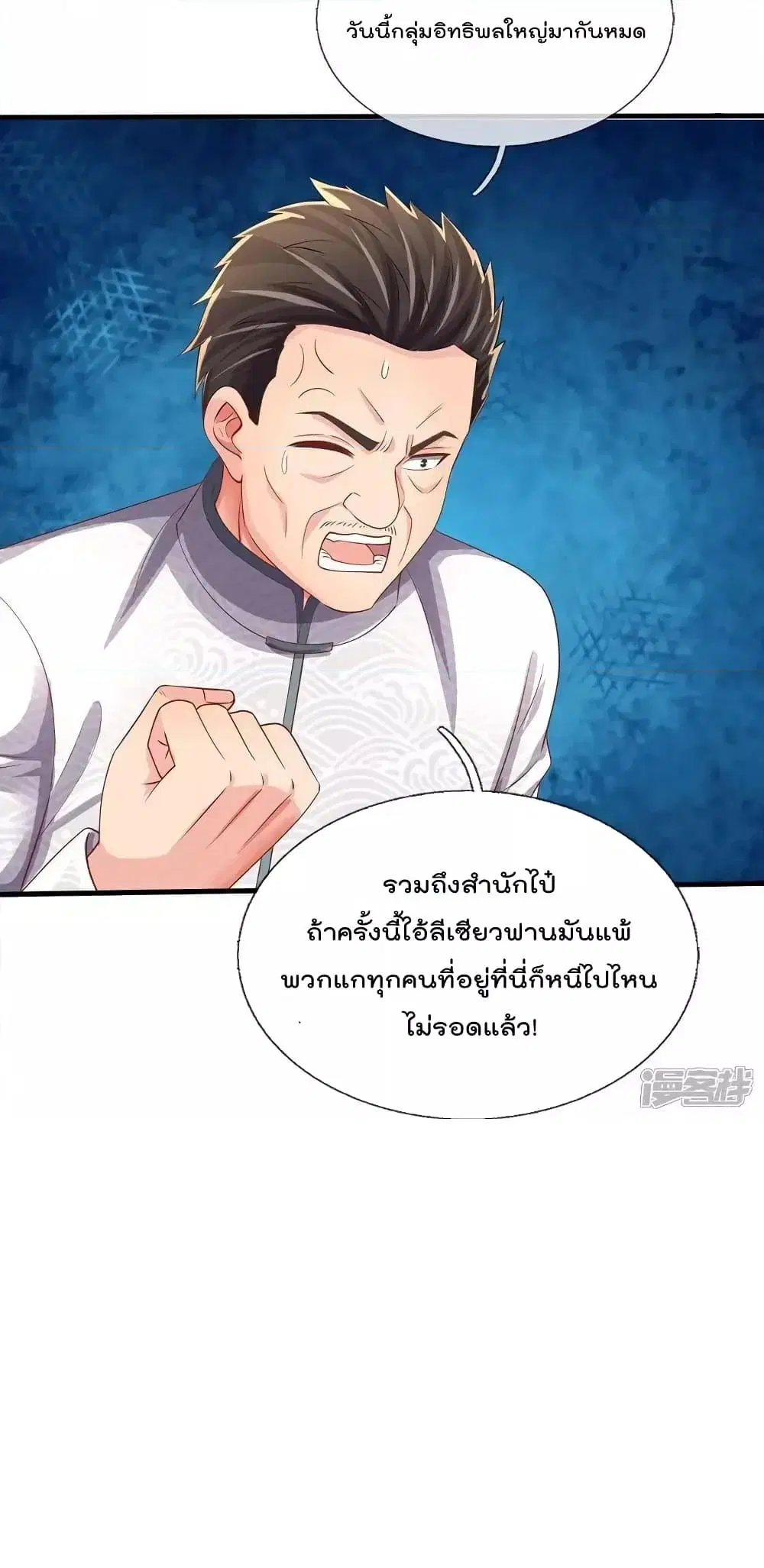 I’m the Great Immortal ตอนที่ 607 หน้า 26