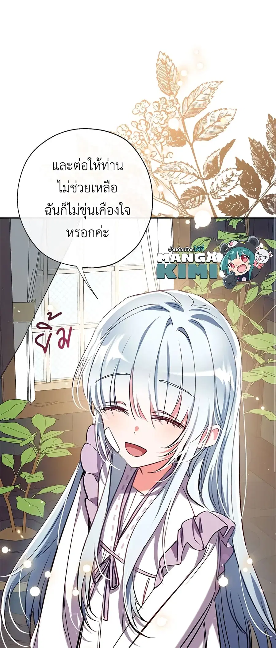 Can We Become a Family? ตอนที่ 36 หน้า 25