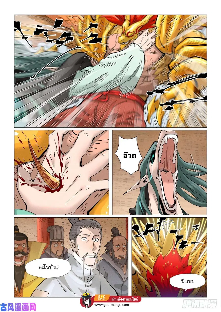 Tales of Demons and Gods ตอนที่ 374 หน้า 15