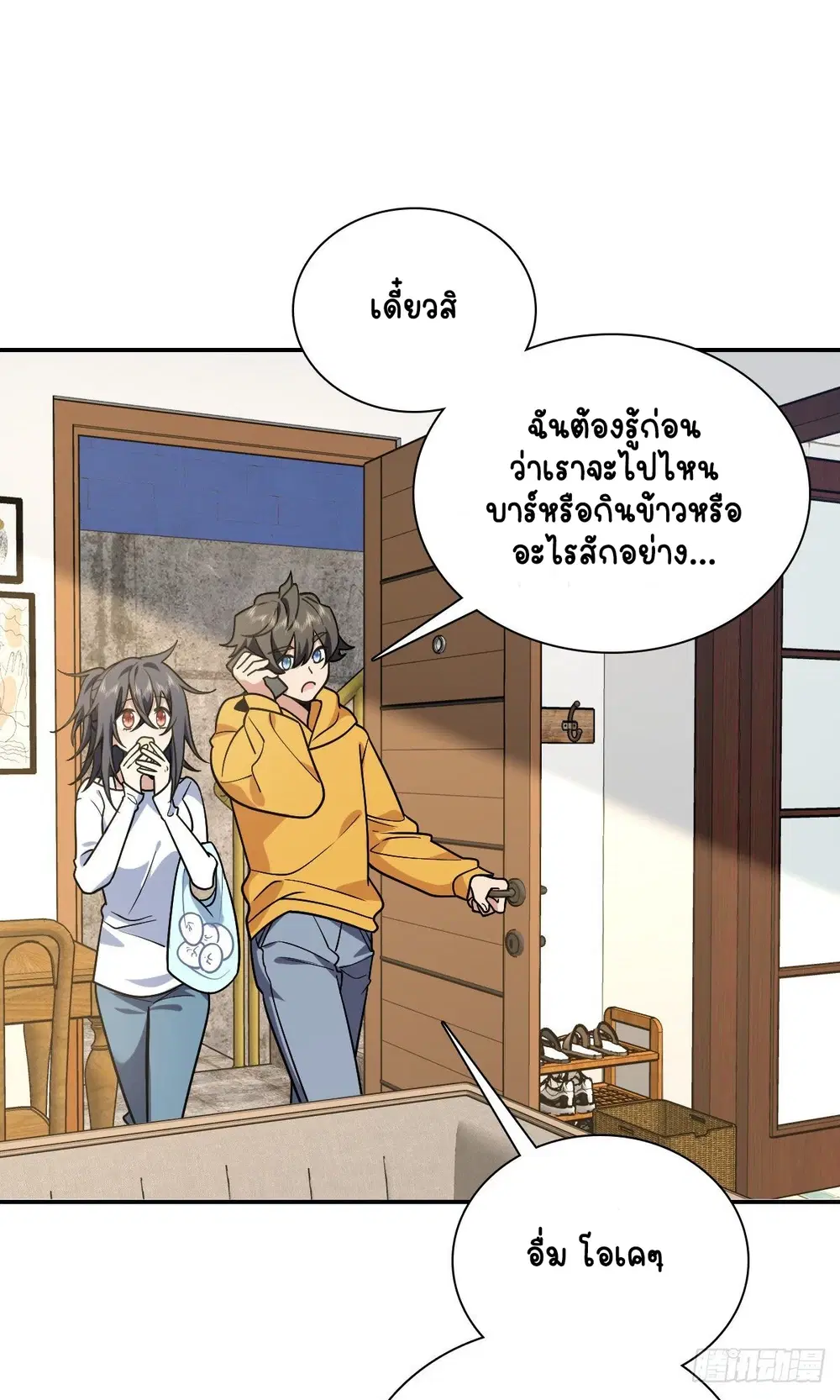 My Wife Is From a Thousand Years Ago ตอนที่ 29 หน้า 9