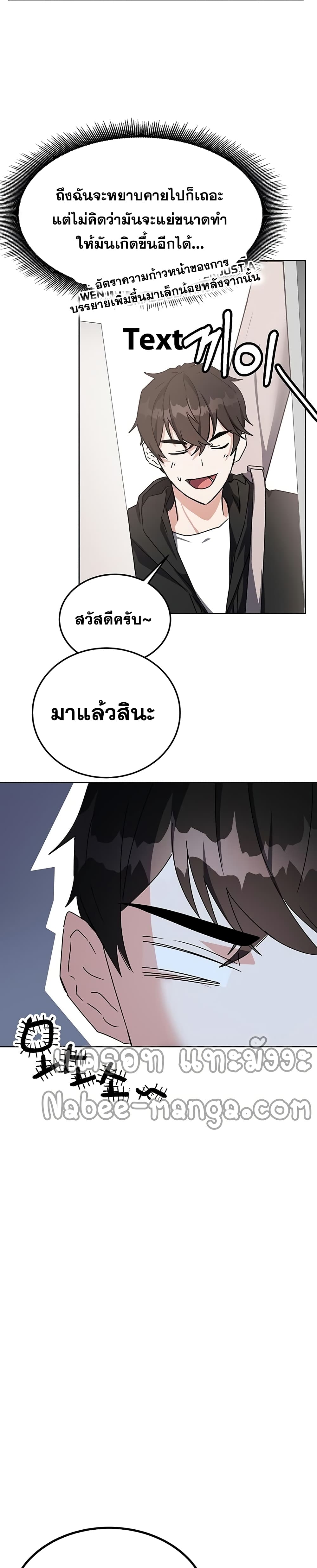 Transcension Academy สถาบันกวดวิชาสำหรับผู้เป็นเลิศ ตอนที่ 15 หน้า 39