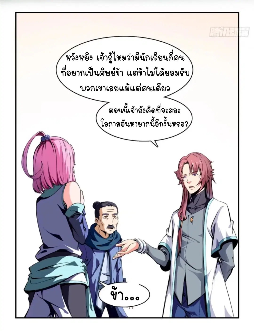 Library to Heaven’s Path ตอนที่ 2 หน้า 23