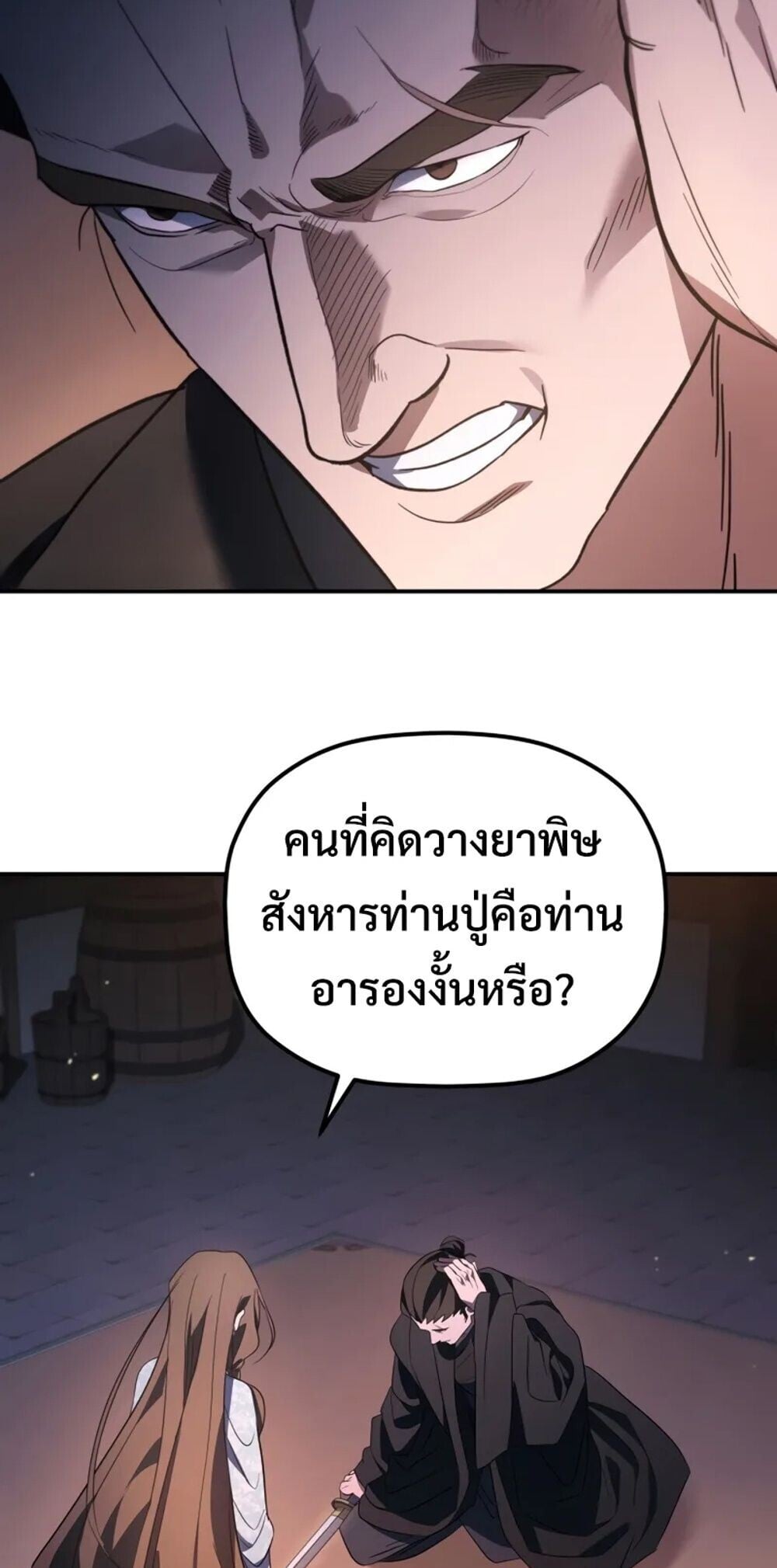 The Youngest Son of the Eunhae Sangdan บุตรชายคนสุดท้องแห่งหอการค้าอึนเฮ ตอนที่ 47 หน้า 13