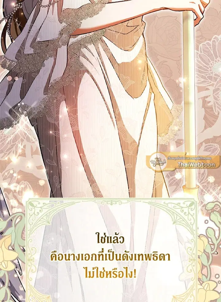 The Villain’s Match Is Too Perfect – คู่ดูตัวของนางร้ายเพอร์เฟกต์เกินไป ตอนที่ 48 หน้า 46