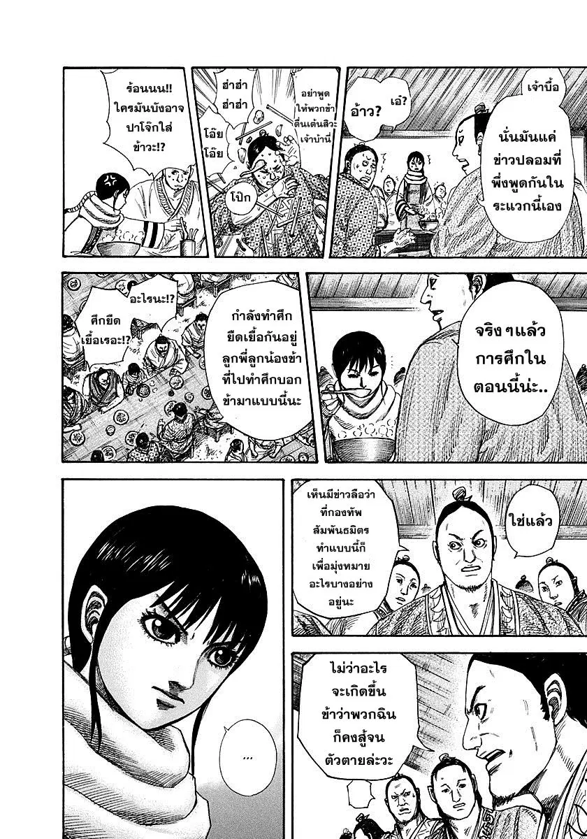 Kingdom ตอนที่ 293 หน้า 4