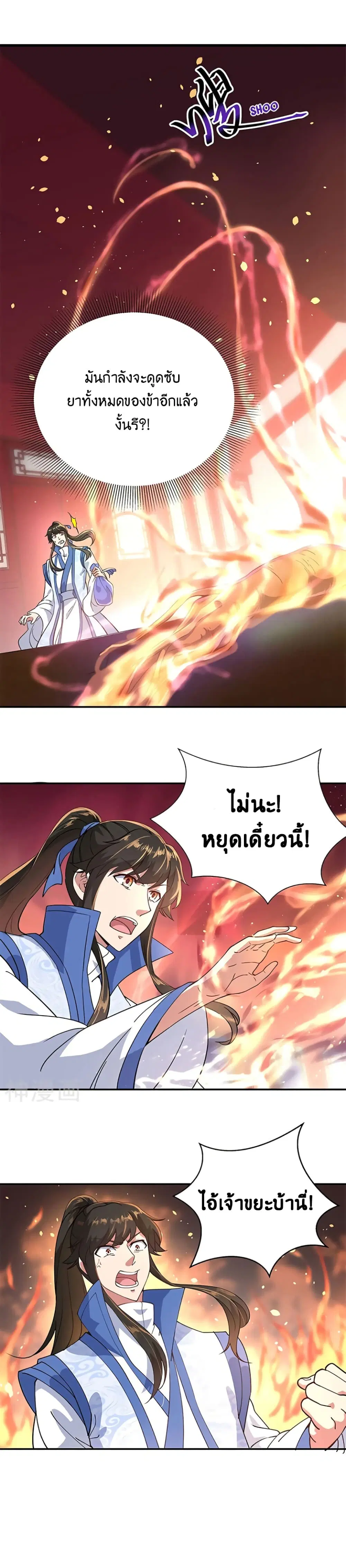 Peerless Battle Spirit ตอนที่ 111 หน้า 4