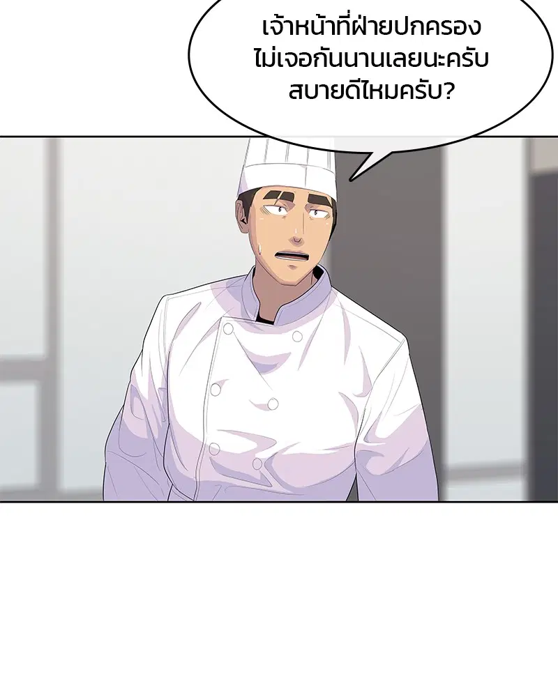Kitchen Soldier ตอนที่ 160 หน้า 97