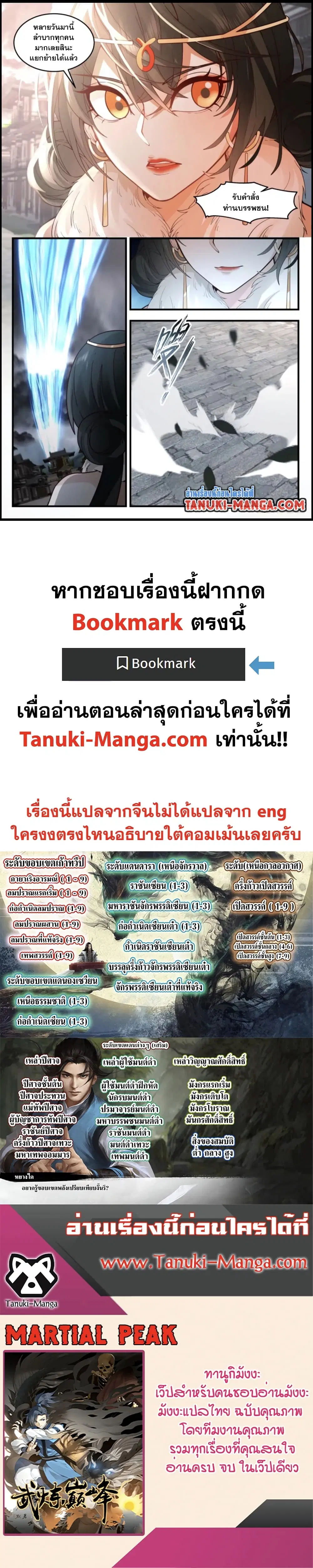 Martial Peak ตอนที่ 3110 หน้า 12