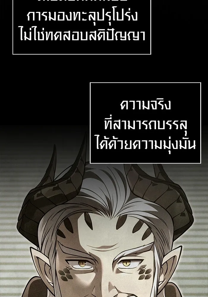 Surviving the Game as a Barbarian เอาชีวิตรอดในเกมฉบับคนเถื่อน ตอนที่ 132 หน้า 125