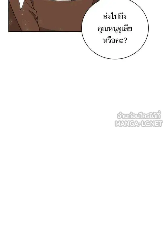 Sister I Am the Queen in This Life ตอนที่ 146 หน้า 2