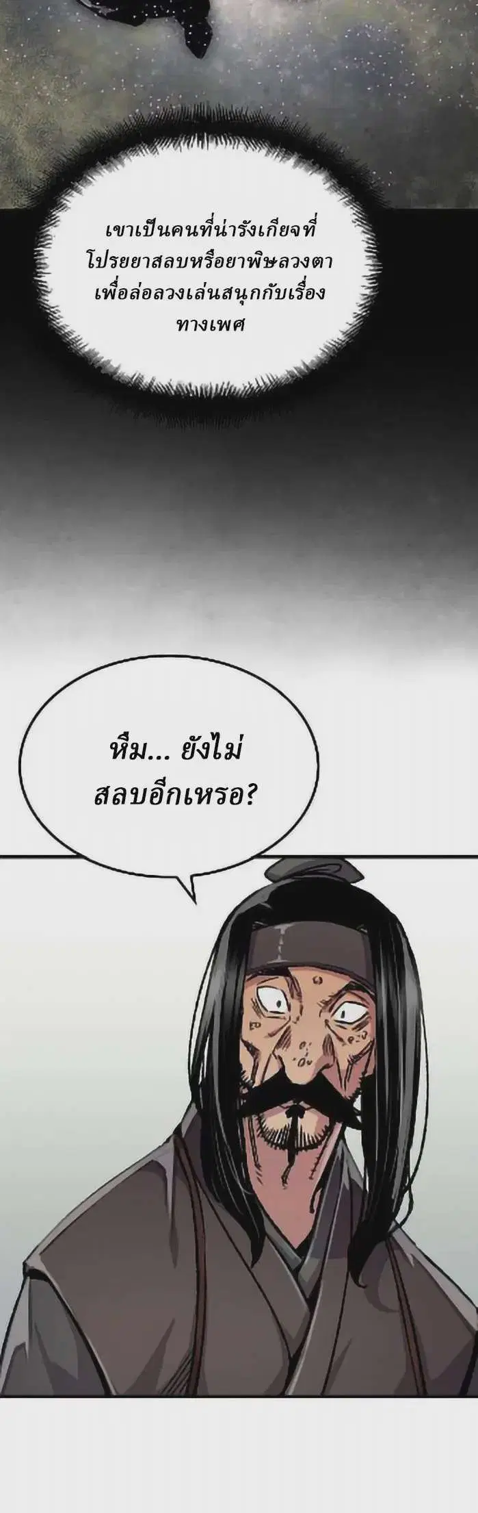 Reborn As The Heavenly Demon ตอนที่ 94 หน้า 10