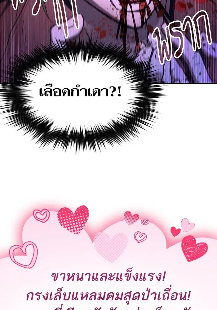 The S-Classes That I Raised (My S-Class Hunters) ตอนที่ 146 หน้า 100
