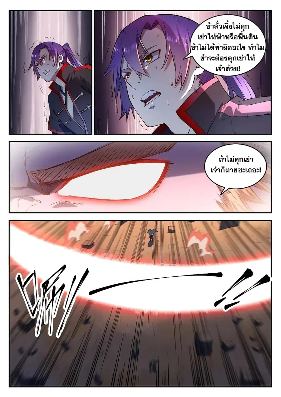 Bailian Chengshen ตอนที่ 627 หน้า 5