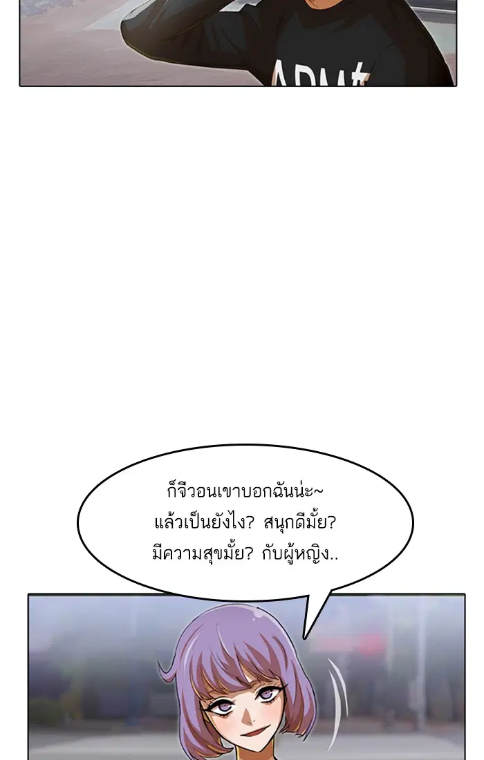 Random Chat ตอนที่ 78 หน้า 92