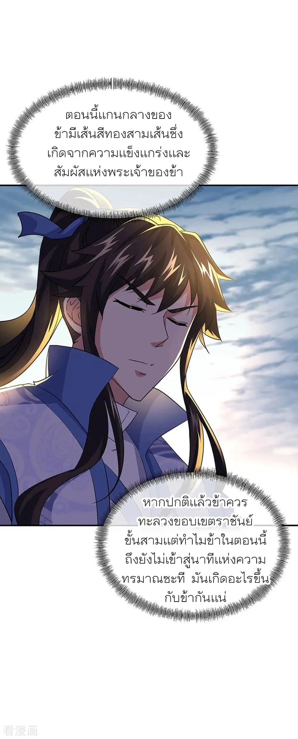 Peerless Battle Spirit (Tian Cang Zi Dongman) ตอนที่ 271 หน้า 8
