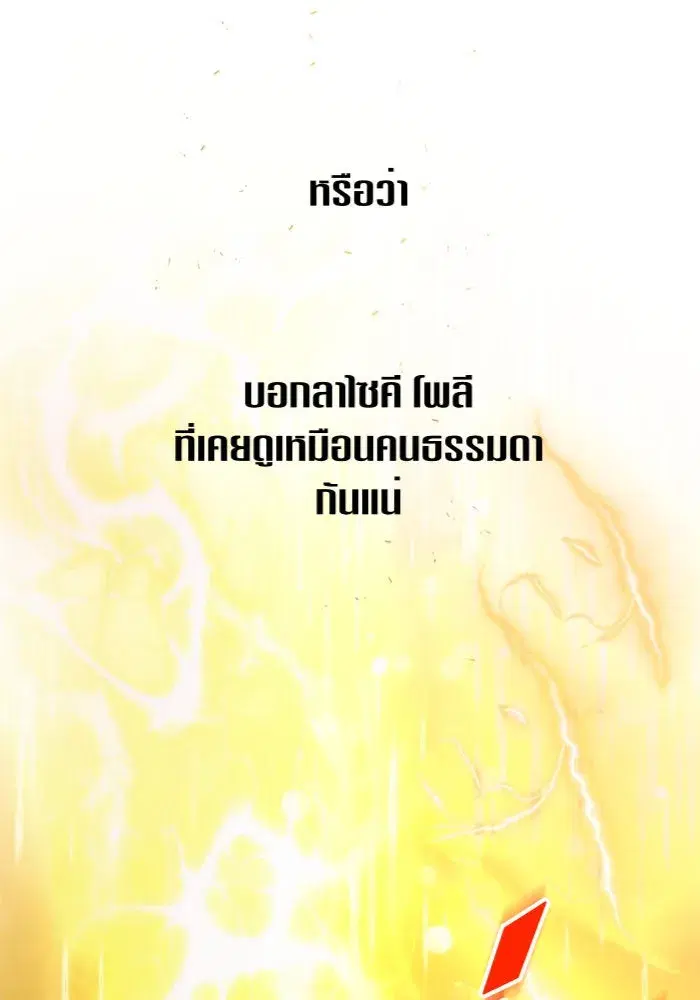 Your Throne ตอนที่ 100 หน้า 176