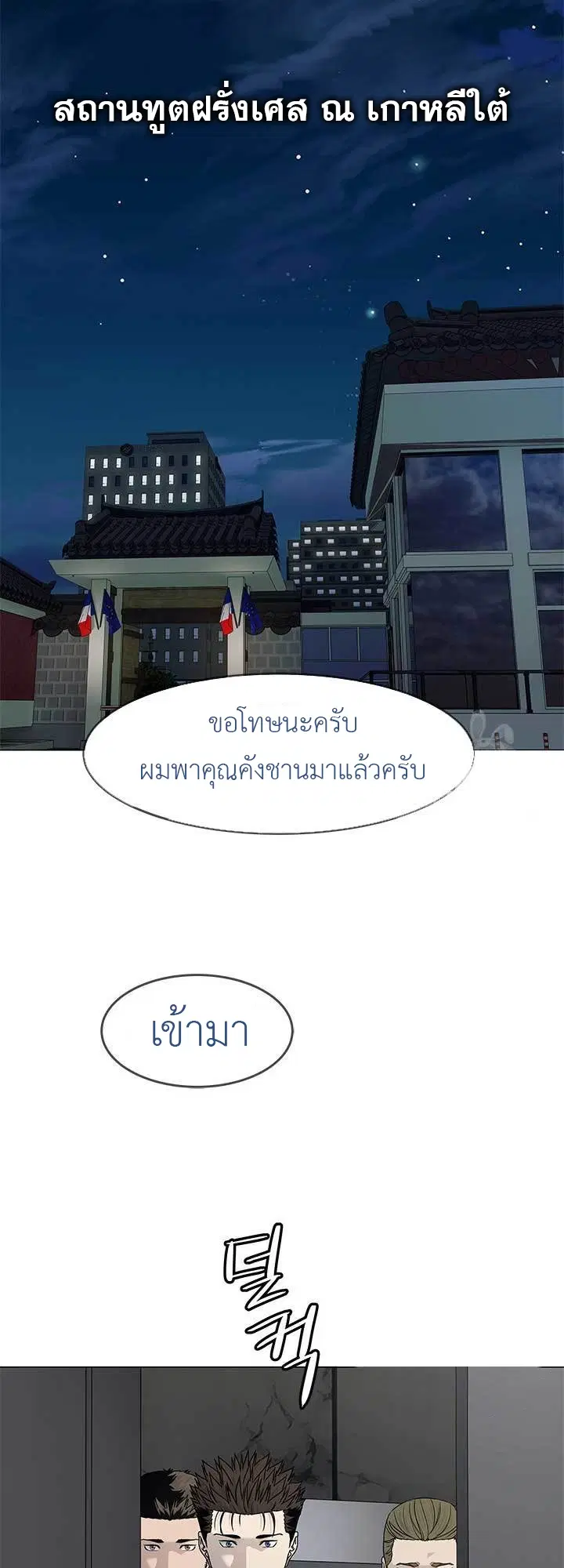 God of Blackfield ตอนที่ 170 หน้า 50