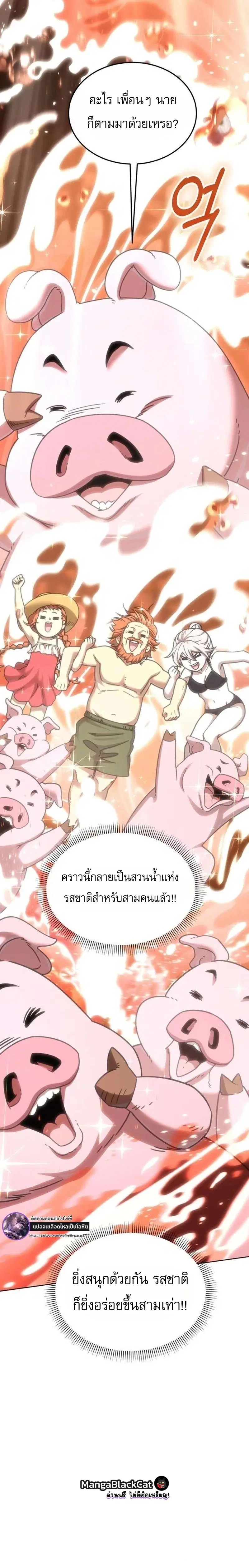 The Otherworldly Everything Store – ร้านสารพัดอย่างต่างโลก ตอนที่ 7 หน้า 8