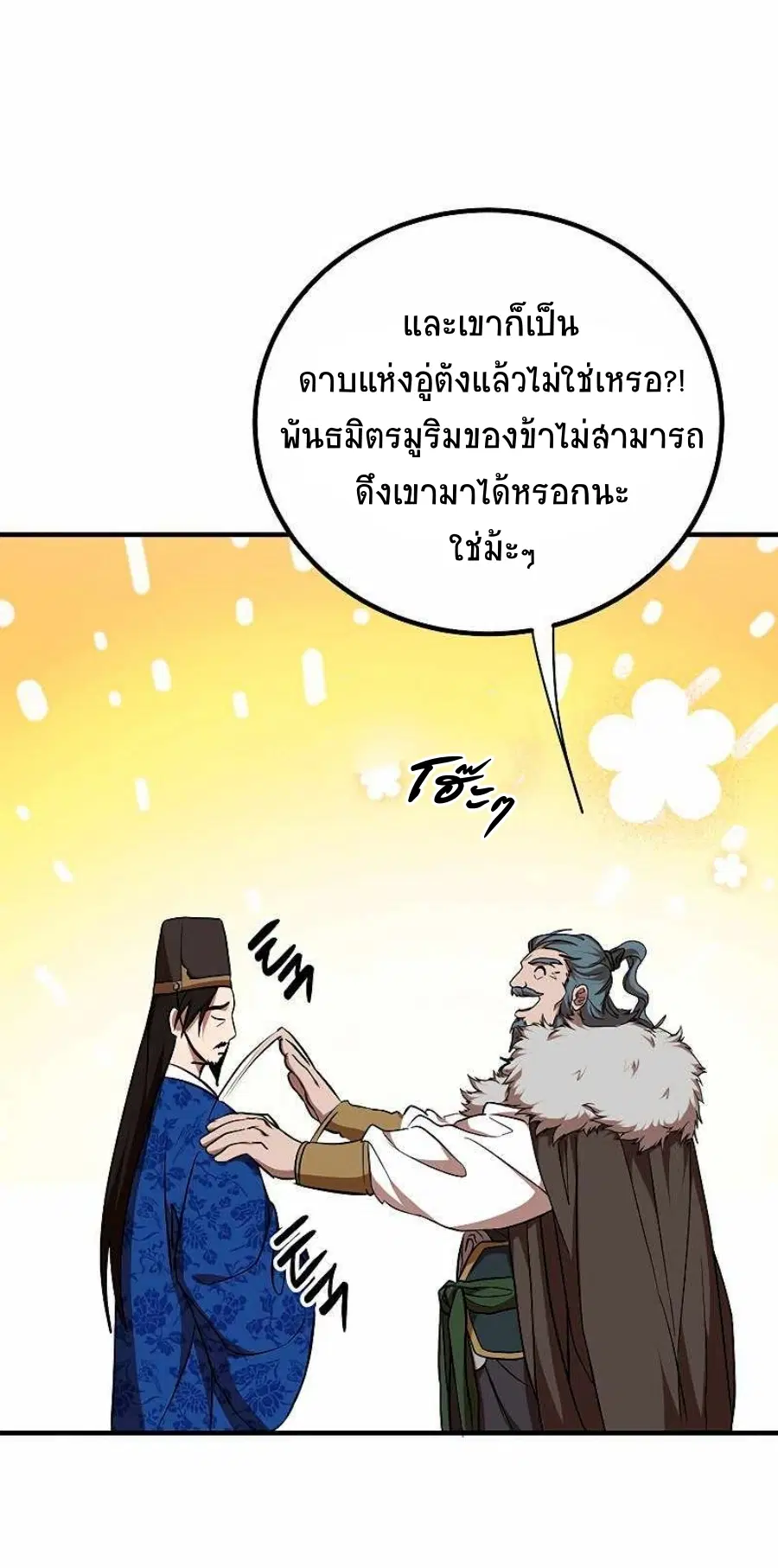 Path of the Shaman ตอนที่ 77 หน้า 42