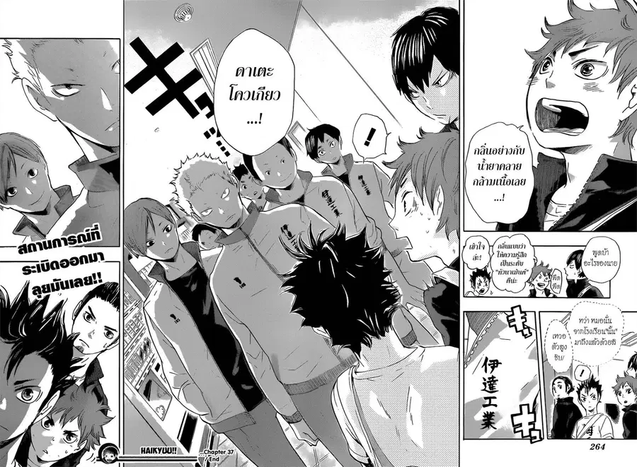 Haikyuu!! ตอนที่ 37 หน้า 16