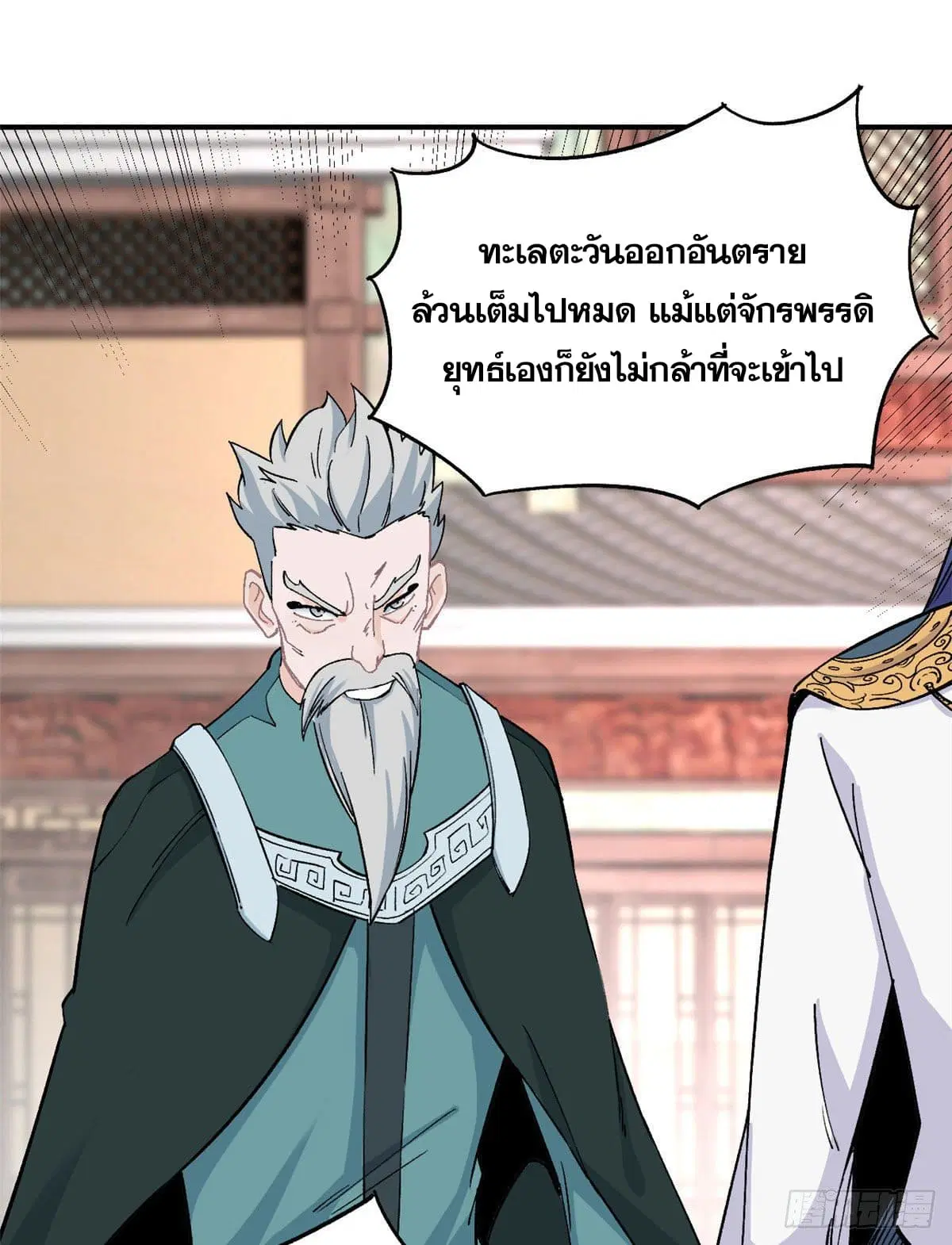 All Hail the Sect Leader ตอนที่ 8 หน้า 25