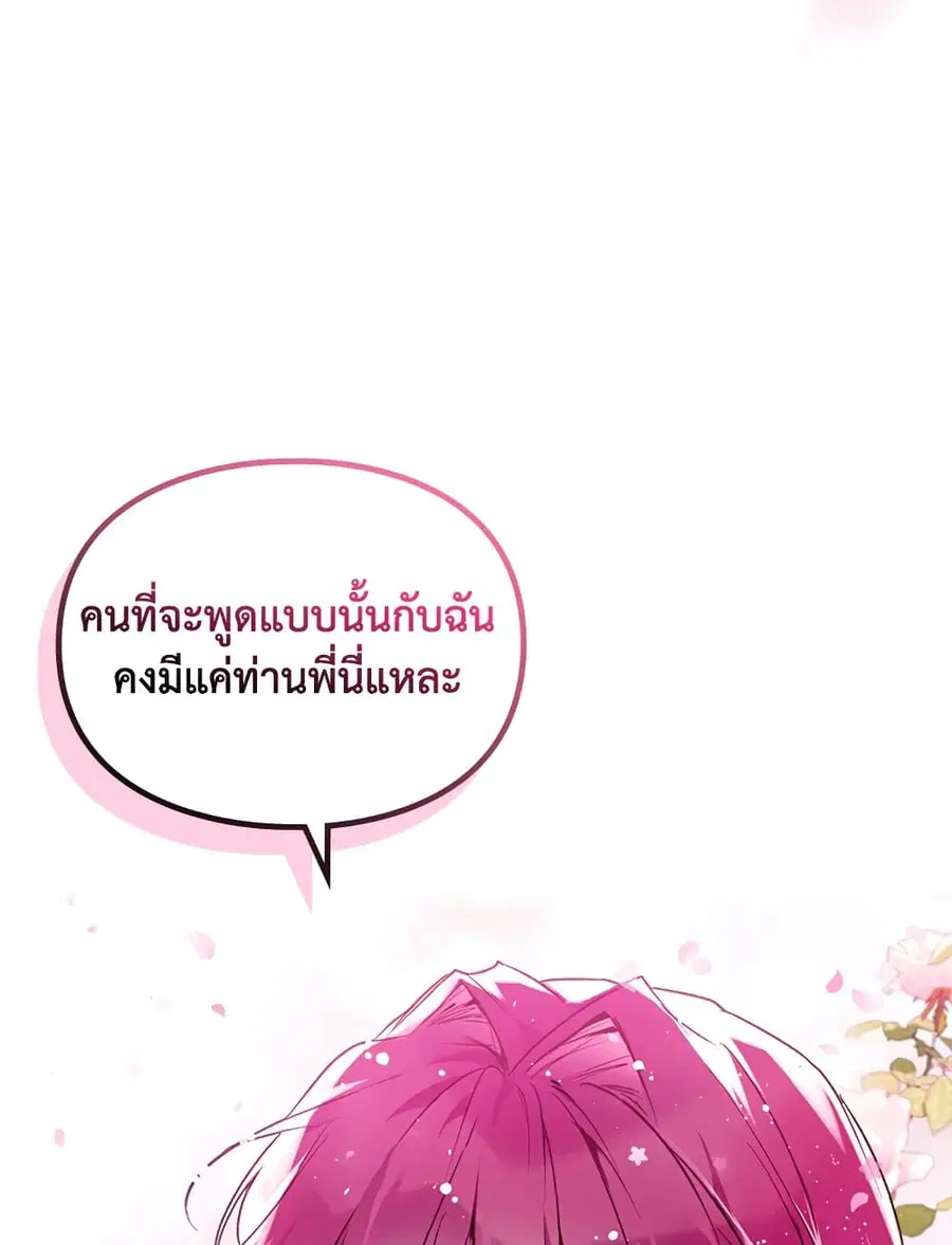 Death Is The Only Ending For The Villainess ตอนที่ 87 หน้า 46