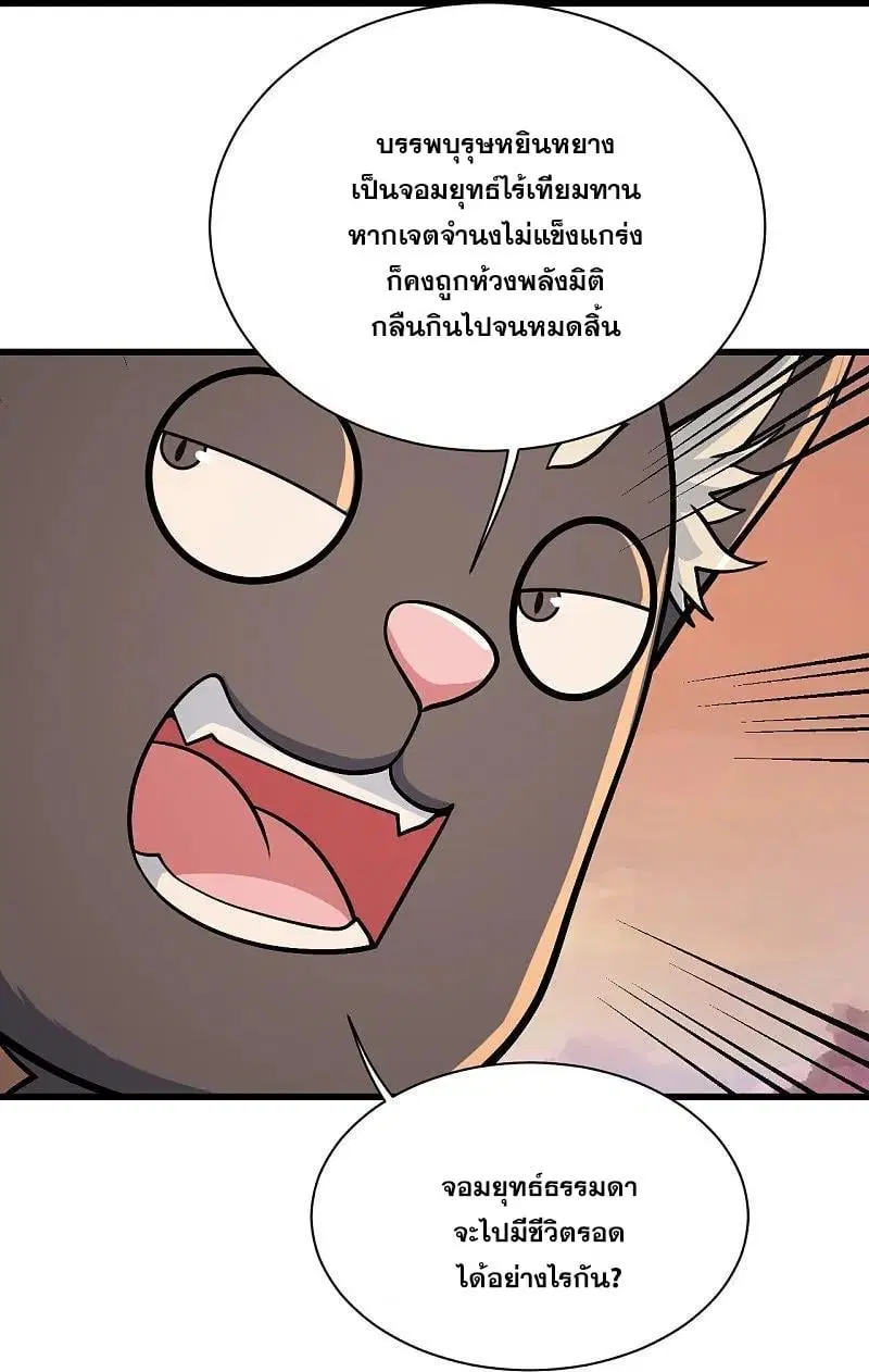 Matchless Emperor ตอนที่ 356 หน้า 24