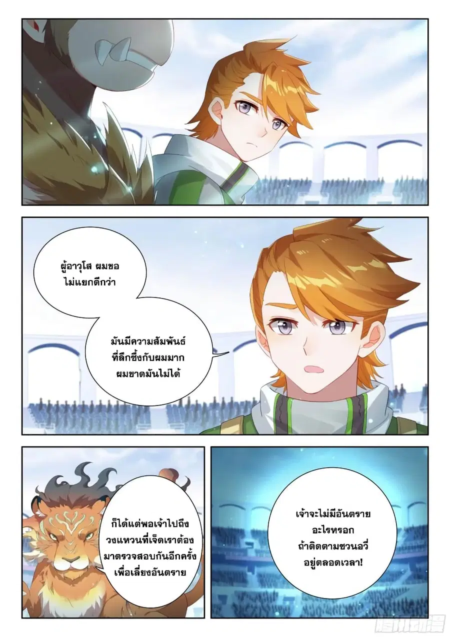 Douluo Dalu IV ตอนที่ 333 หน้า 5