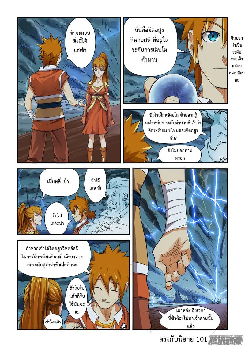 Tales of Demons and Gods ตอนที่ 113.5 หน้า 9