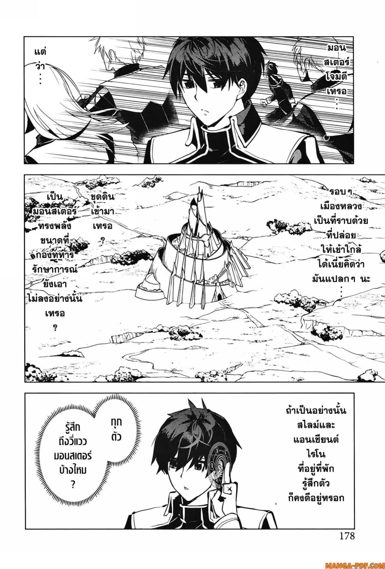 Tensei Kenja no Isekai Life ตอนที่ 57 หน้า 56