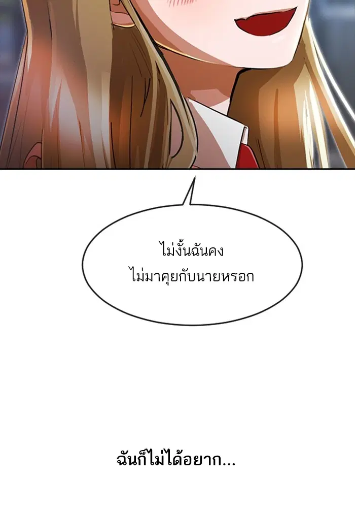 Random Chat ตอนที่ 261 หน้า 70