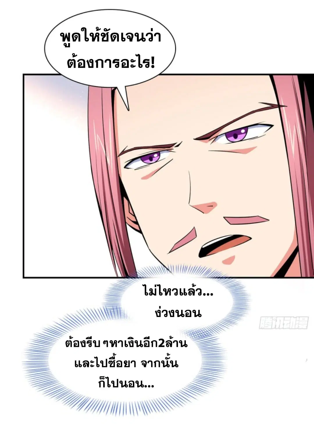 Library to Heaven’s Path ตอนที่ 102 หน้า 27