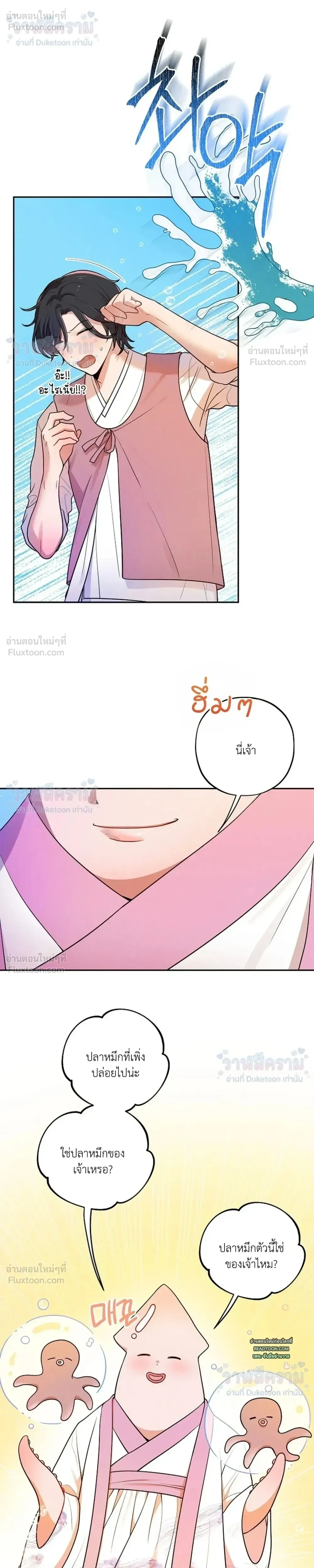 Even if I’m Small, It’s Okay! – ถึงจะตัวเล็กก็ไม่เป็นไร! ตอนที่ 1 หน้า 20