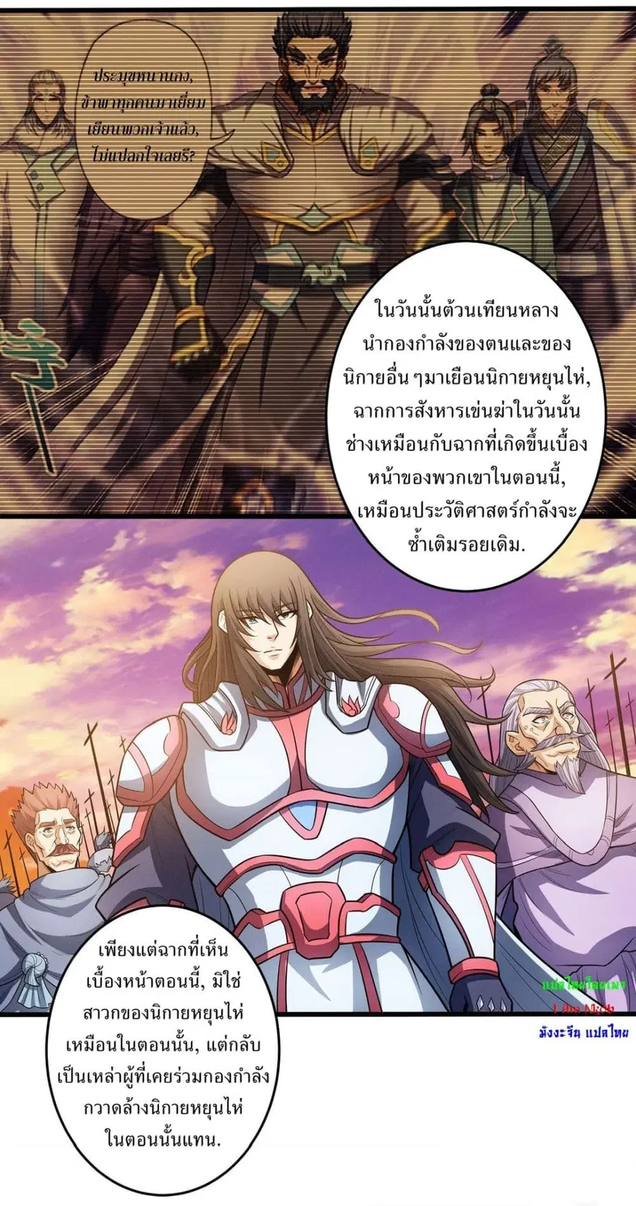 God of Martial Arts ตอนที่ 610 หน้า 13
