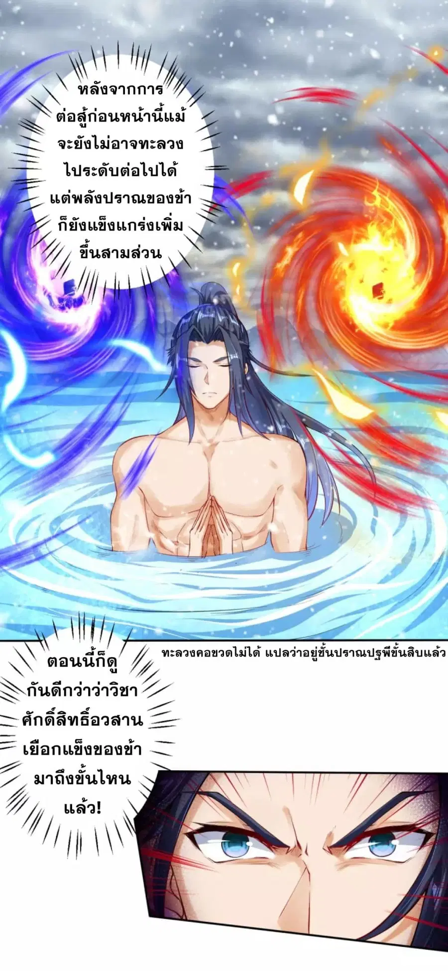 Against the Gods ตอนที่ 237 หน้า 5