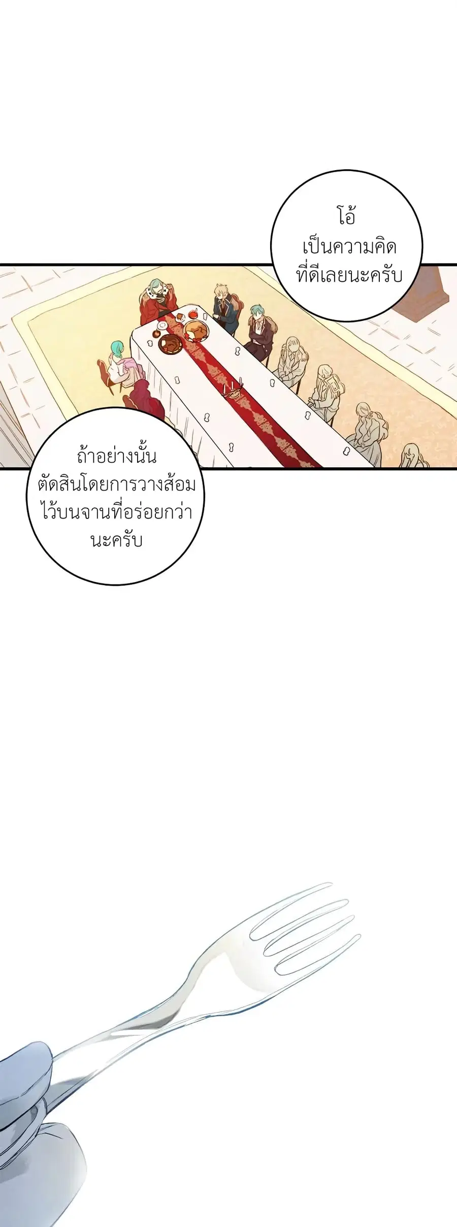 The Young Lady Is a Royal Chef ตอนที่ 1 หน้า 10