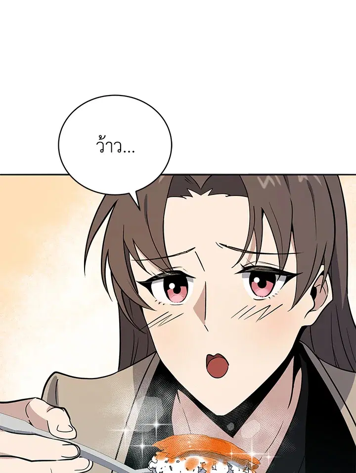 The Descent of the Demonic Master ตอนที่ 142 หน้า 11