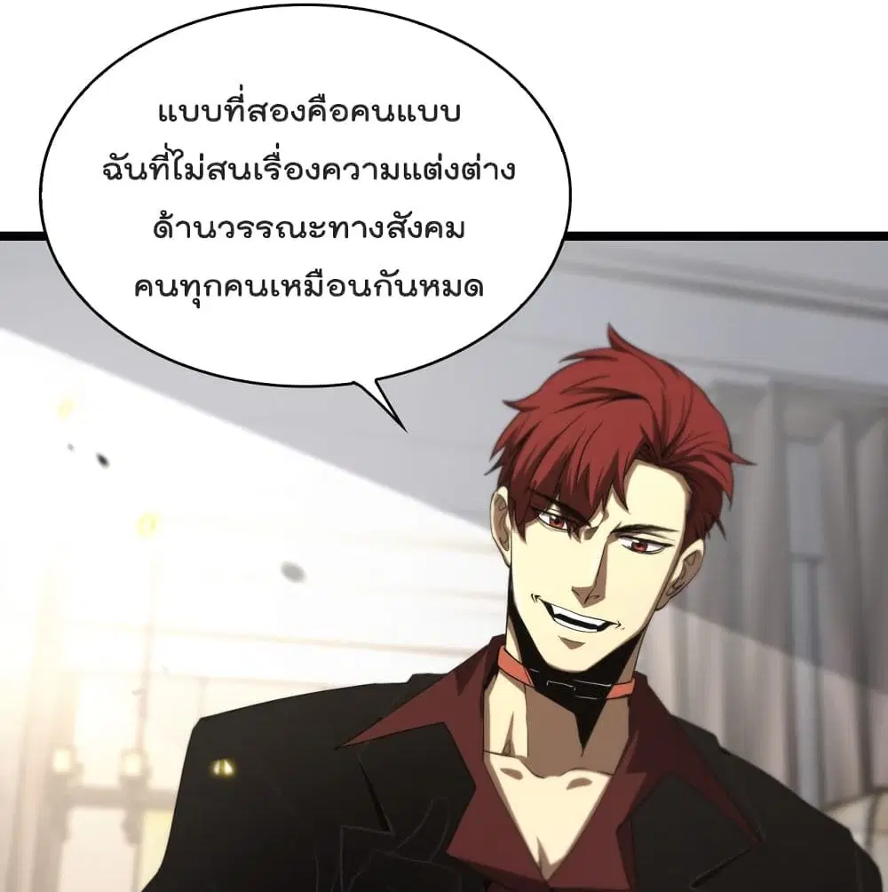 World’s Apocalypse Online ตอนที่ 40 หน้า 84