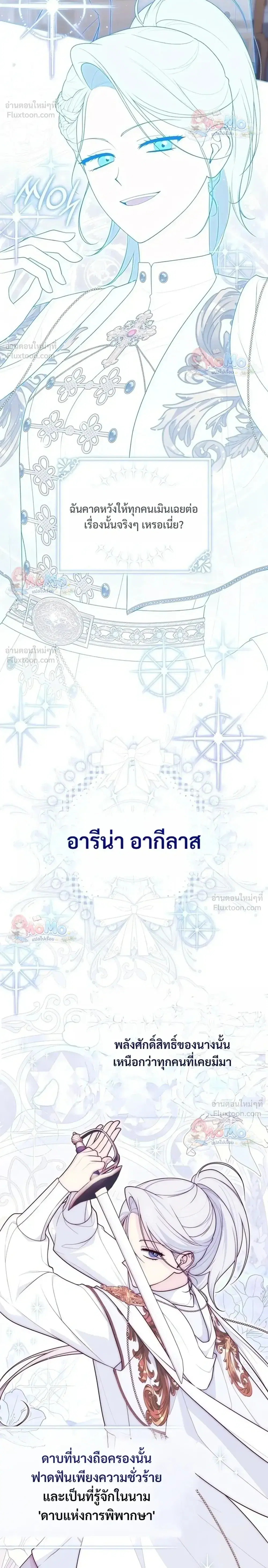Fortune-Telling Lady ตอนที่ 161 หน้า 26