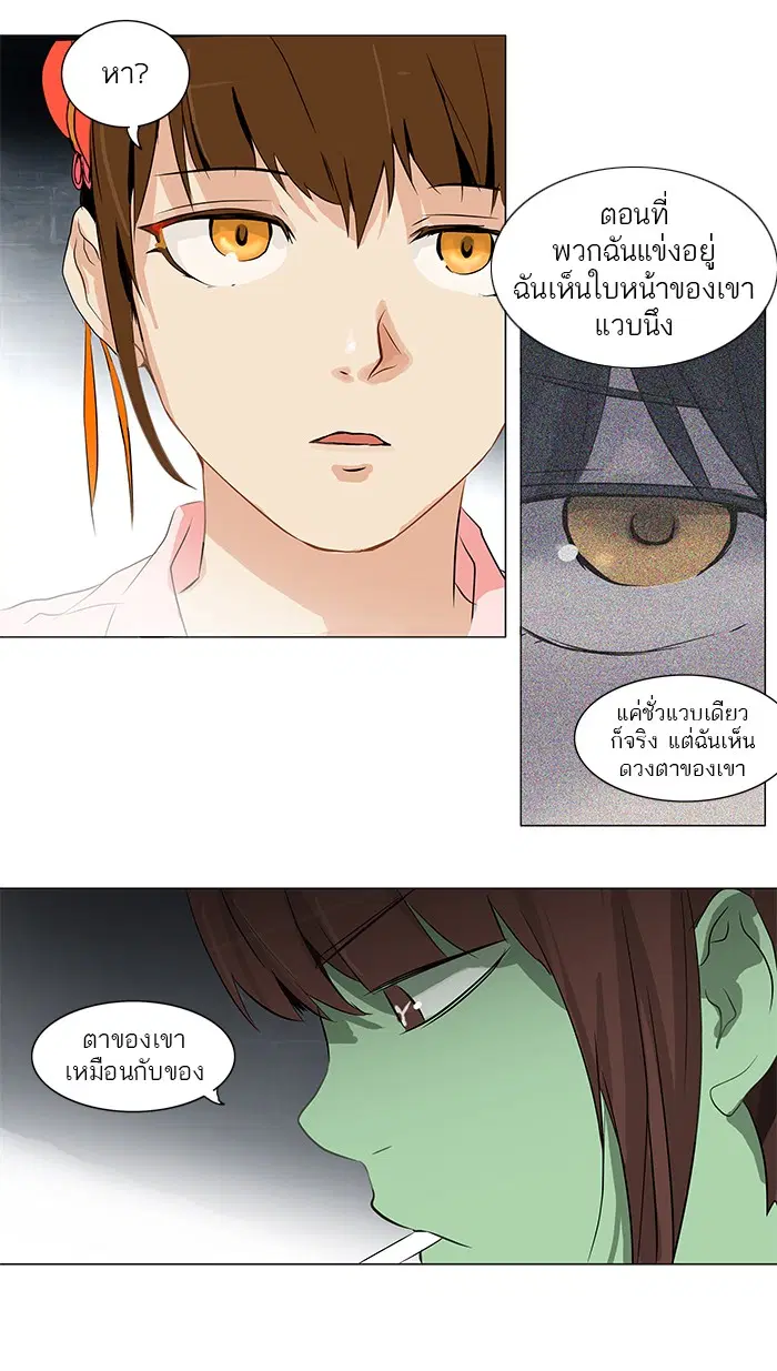 Tower of God ตอนที่ 152 หน้า 50