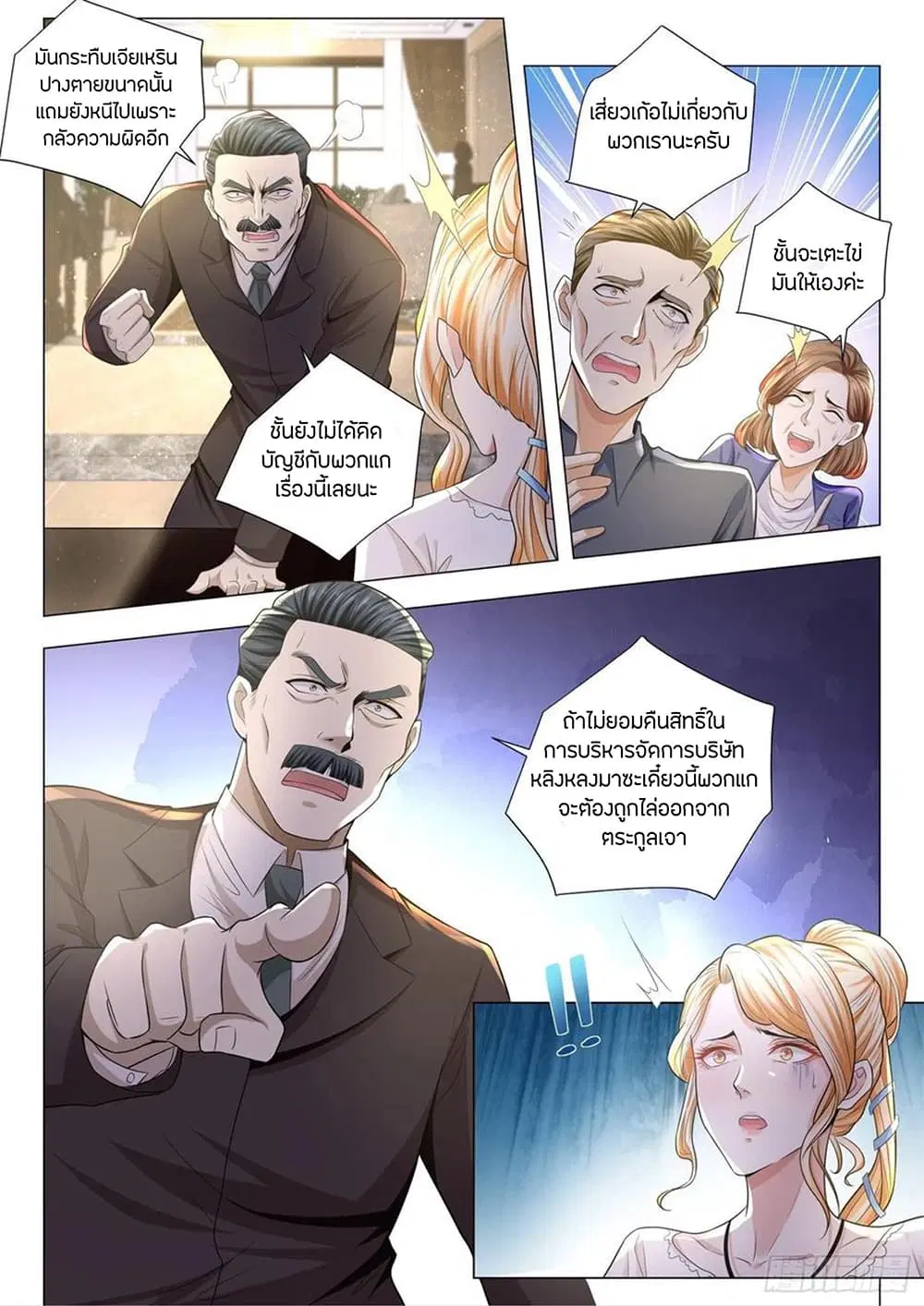 Shen Hao’s Heavenly Fall System ตอนที่ 189 หน้า 12