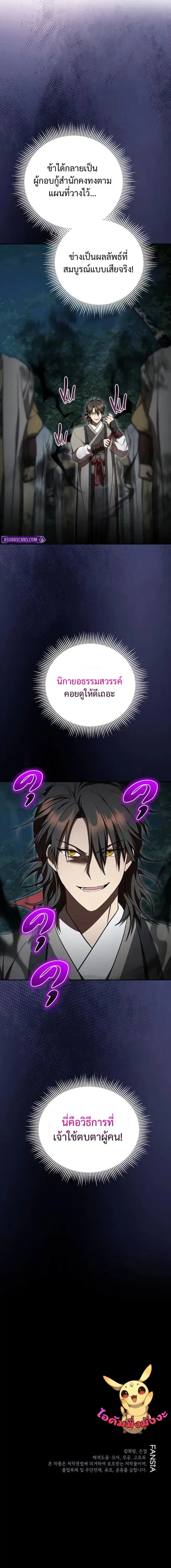 Path of the Shaman ตอนที่ 152 หน้า 23
