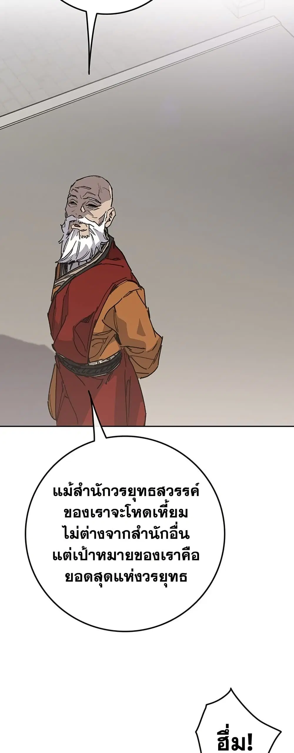 The Undefeatable Swordsman ตอนที่ 255 หน้า 13