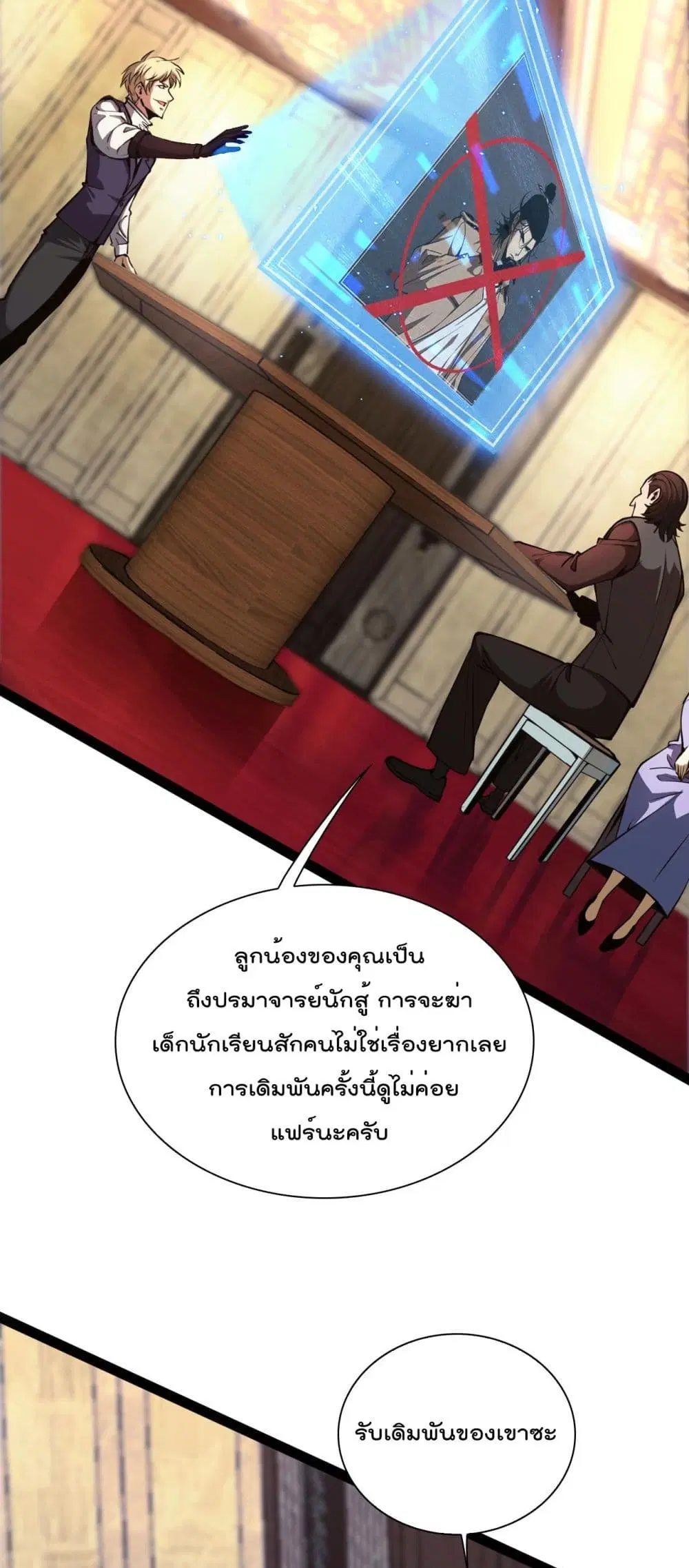 World’s Apocalypse Online ตอนที่ 6 หน้า 18