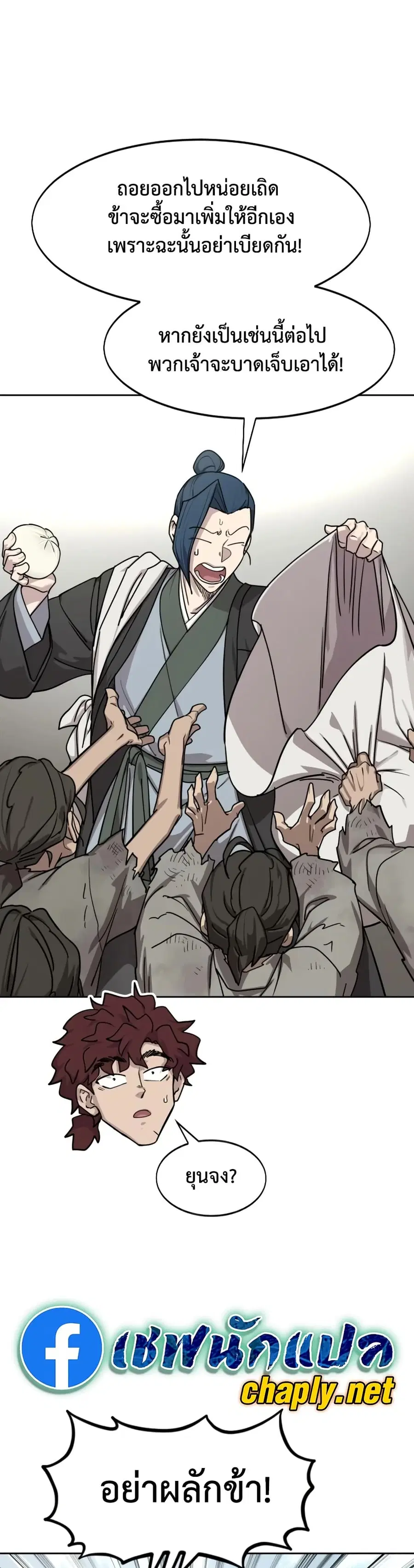 Return of the Mount Hua Sect ตอนที่ 154 หน้า 22