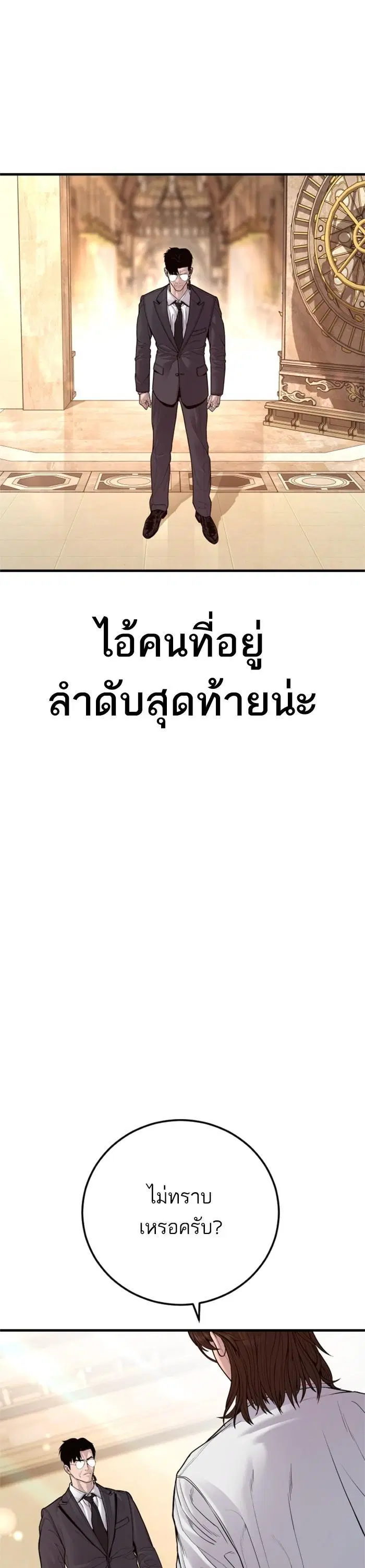 Manager Kim ตอนที่ 122 หน้า 60