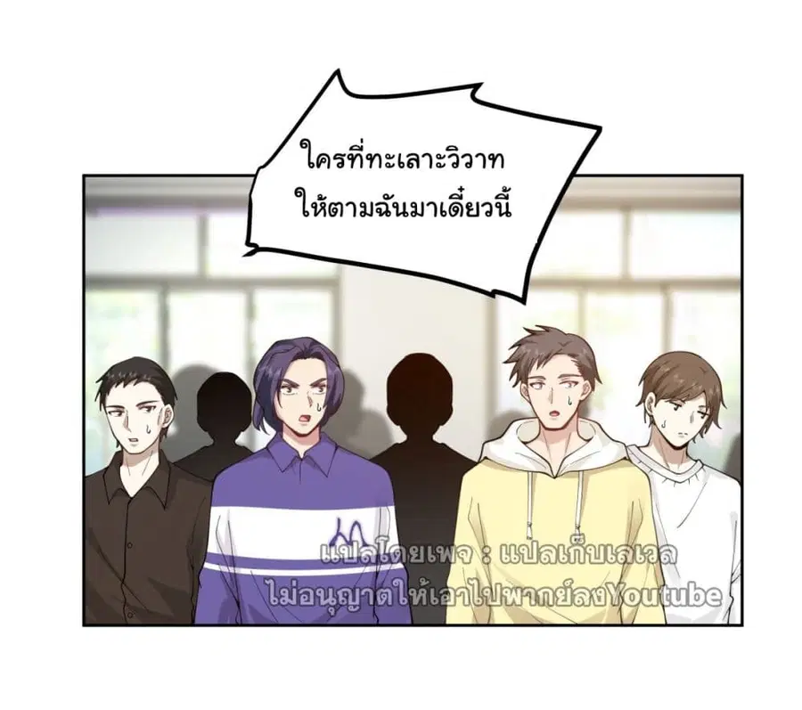 I Really Don’t Want to be Reborn ตอนที่ 34 หน้า 35