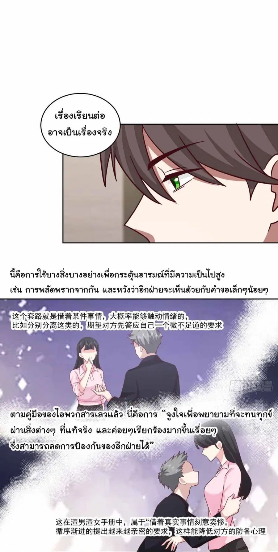 I Really Don’t Want to be Reborn ตอนที่ 214 หน้า 20