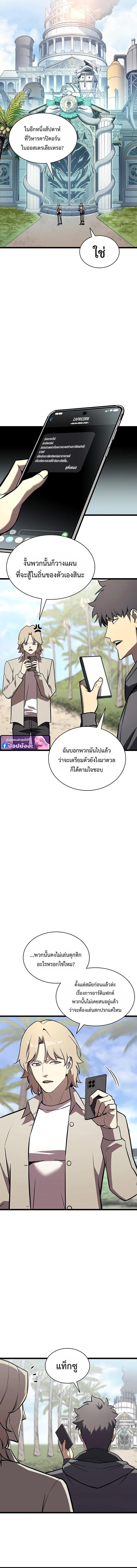 The Return of the Disaster-Class Hero ตอนที่ 157 หน้า 13