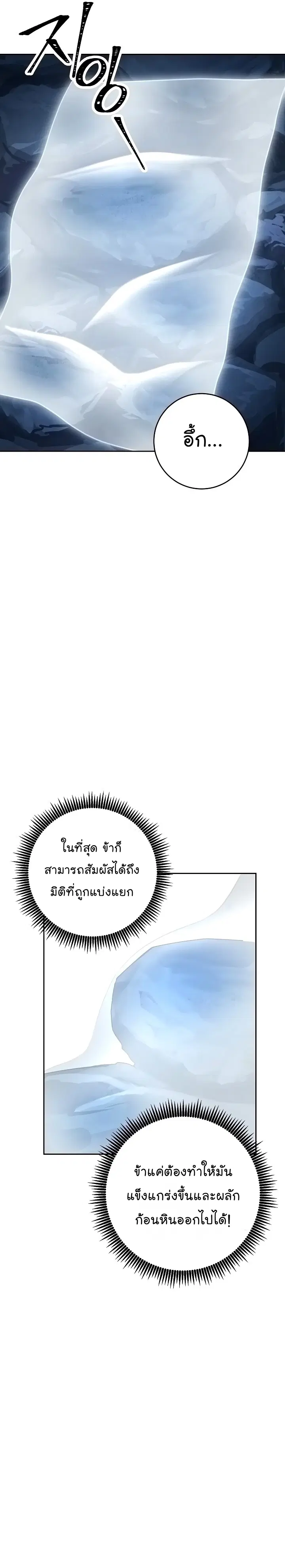 Skeleton Soldier ตอนที่ 189 หน้า 25